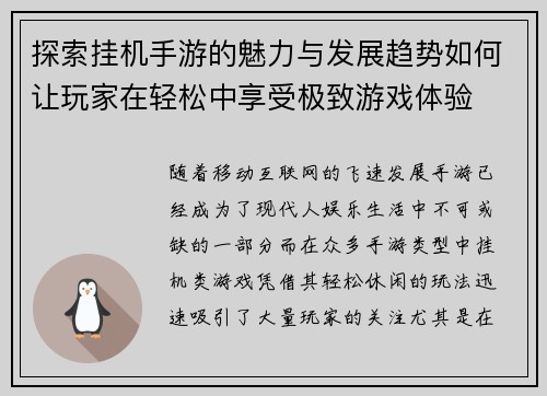 探索挂机手游的魅力与发展趋势如何让玩家在轻松中享受极致游戏体验