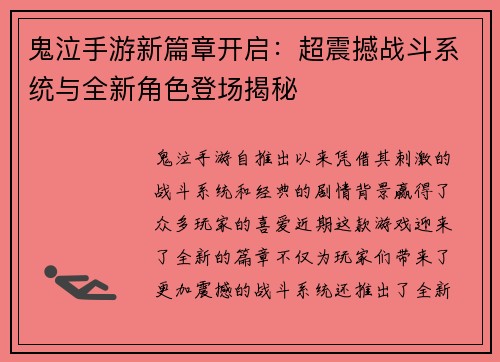鬼泣手游新篇章开启：超震撼战斗系统与全新角色登场揭秘