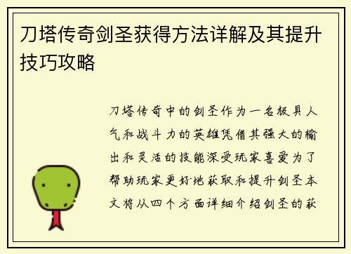 刀塔传奇剑圣获得方法详解及其提升技巧攻略